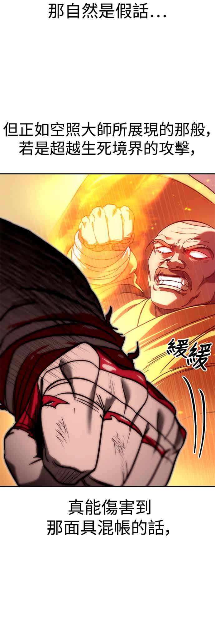 《华山派绝世天才》第69话 第60页
