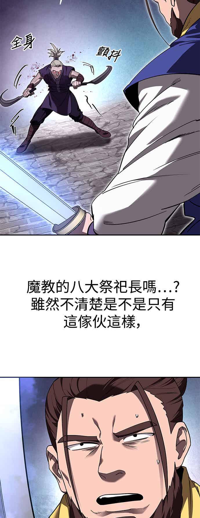 《华山派绝世天才》第69话 第14页
