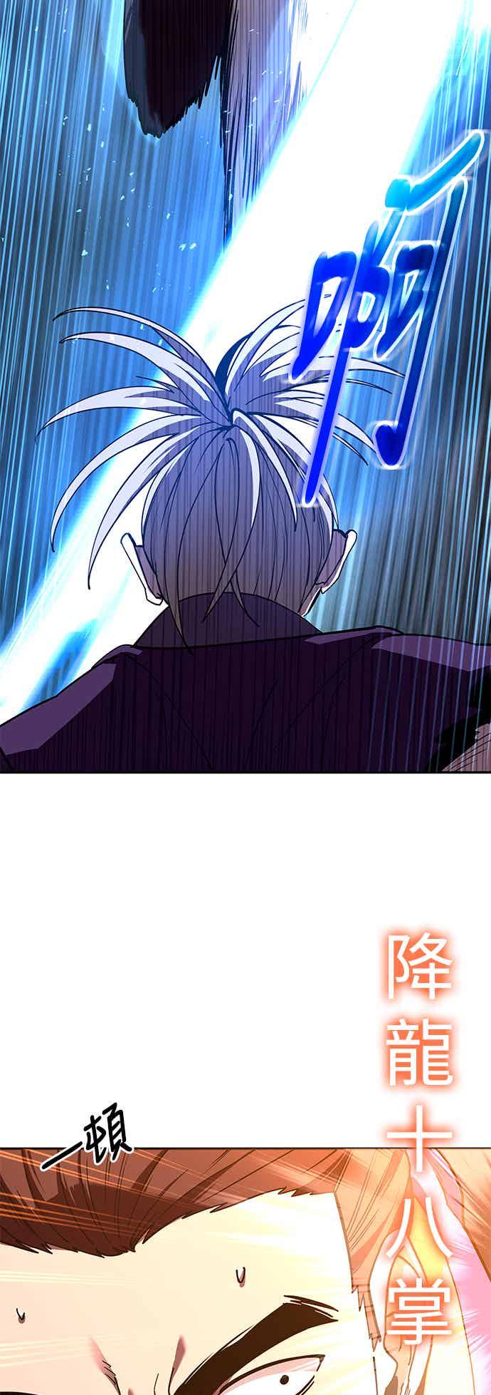 《华山派绝世天才》第69话 第20页