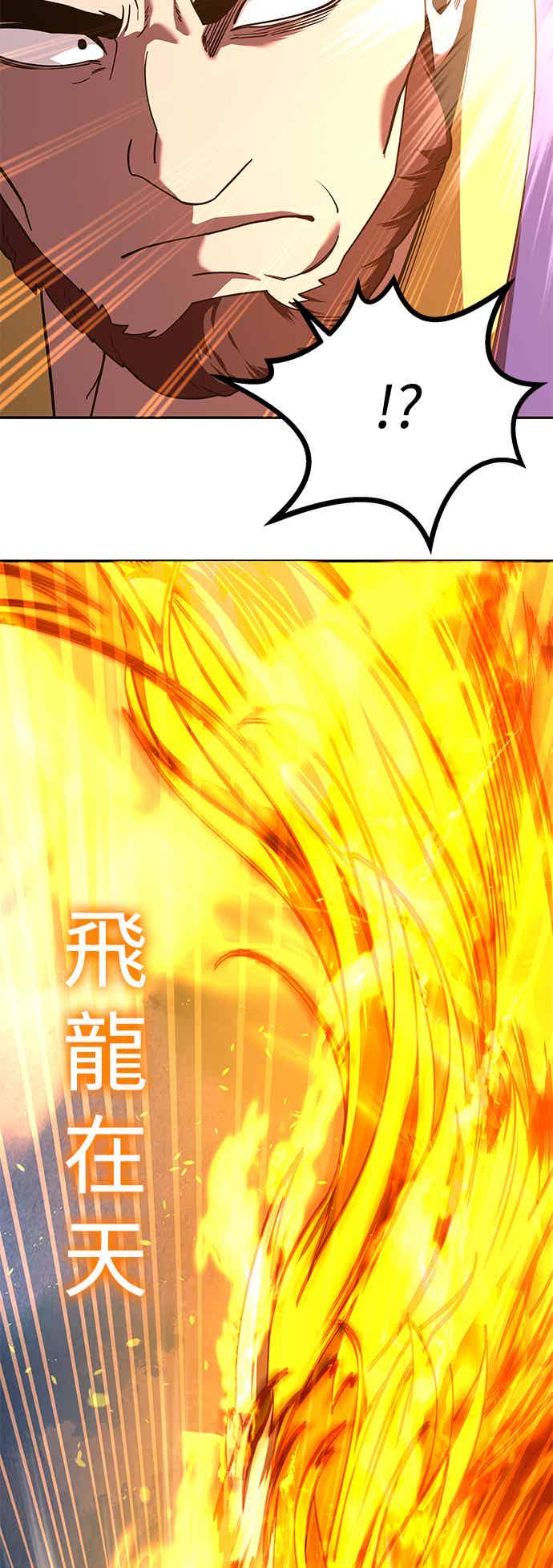 《华山派绝世天才》第69话 第21页