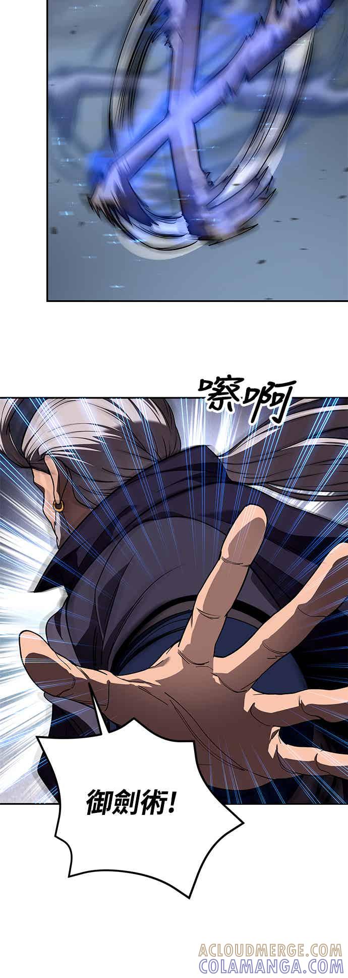 《华山派绝世天才》第69话 第55页