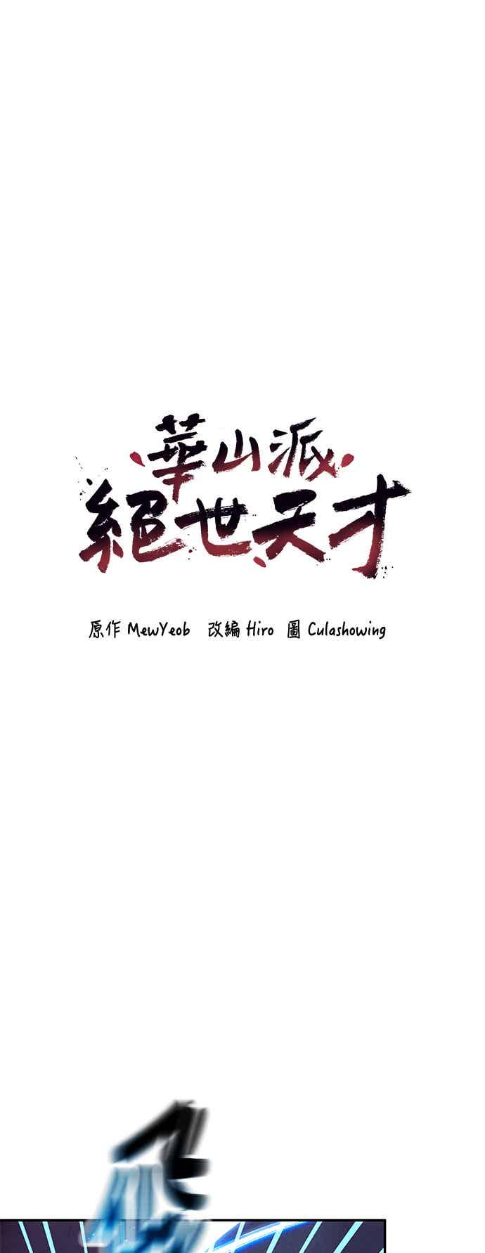 《华山派绝世天才》第69话 第11页