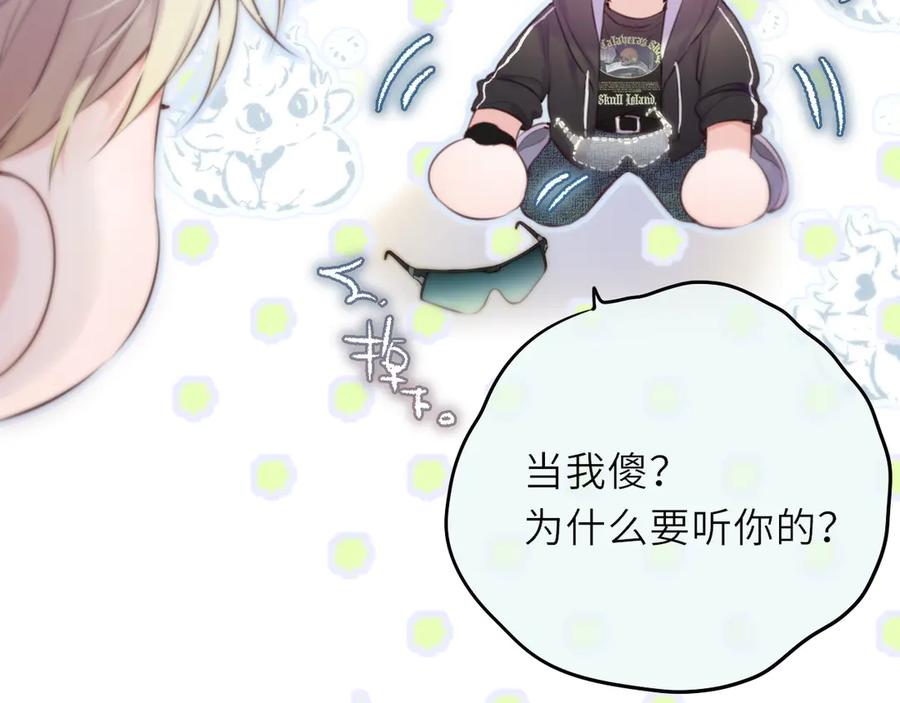 惑星之目 第4话 护目镜 第83页