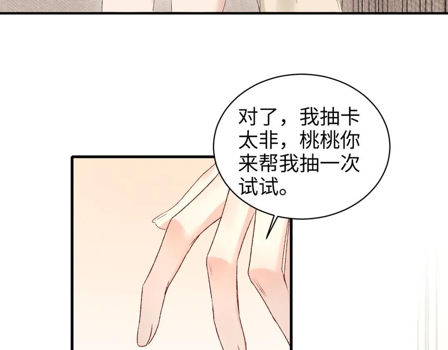 完美爱豆沦陷手册 - 第7话 户外首秀ING！ 第72页