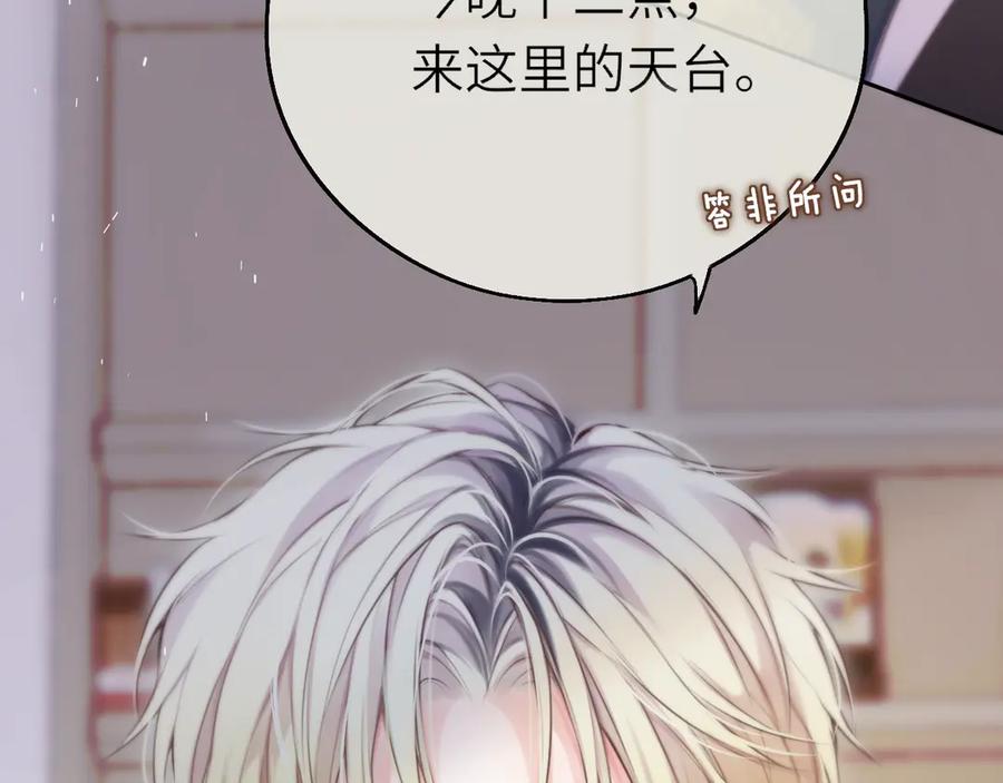 惑星之目 第4话 护目镜 第70页