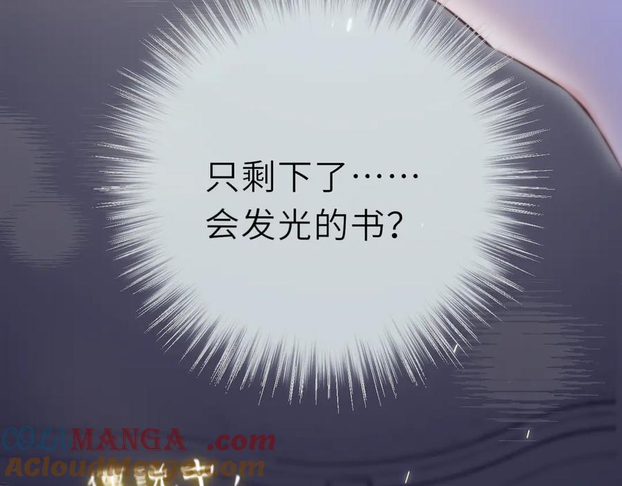 惑星之目 第4话 护目镜 第17页