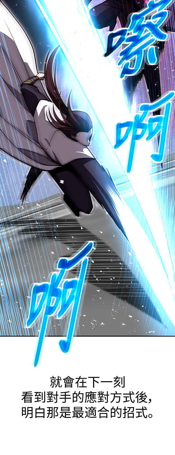 《华山派绝世天才》第71话 第68页