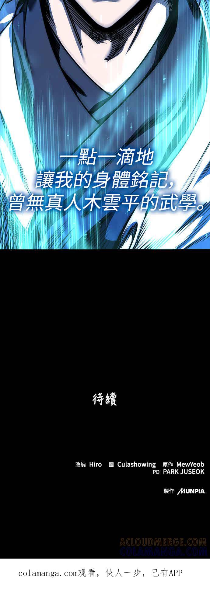 《华山派绝世天才》第71话 第73页