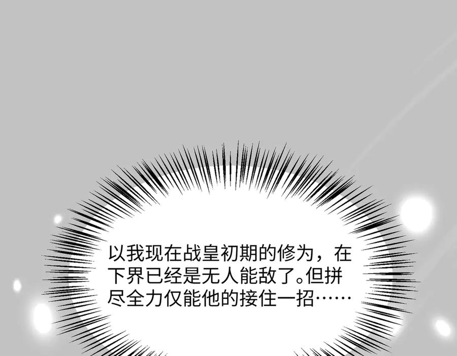 《玄幻：我的女帝徒弟要黑化》第72话 千年恩怨 第138页