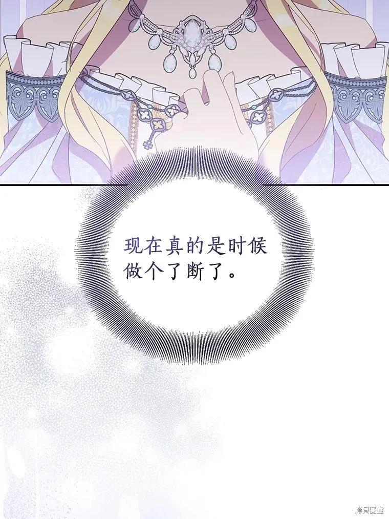 作为假圣女，却被众人迷恋？ 第79话 第78页
