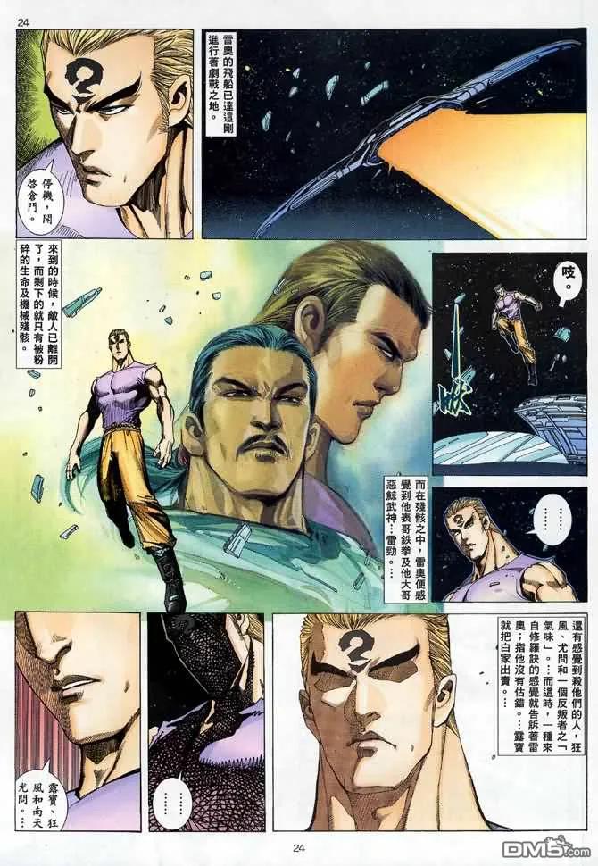 《武神》第88卷 第24页