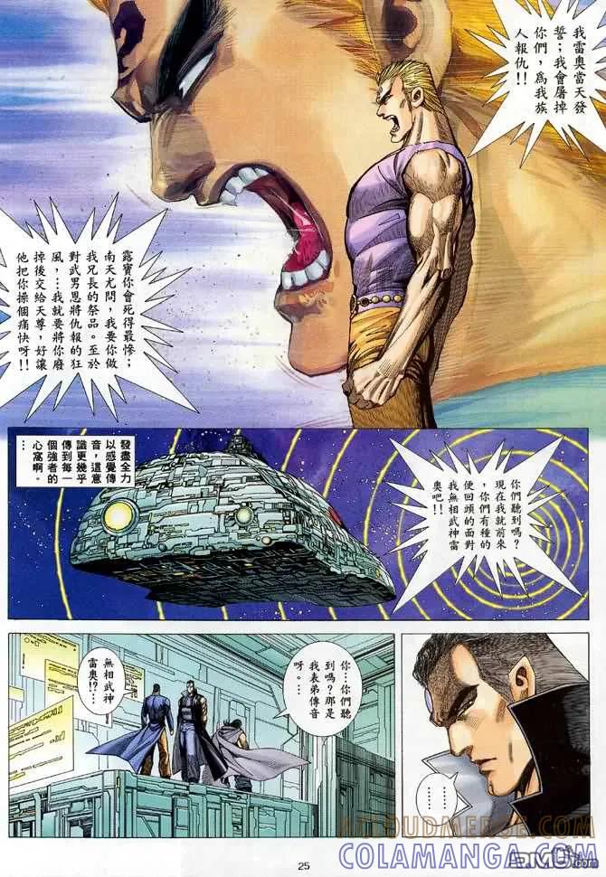 《武神》第88卷 第25页