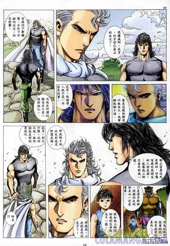 《武神》第88卷 第29页