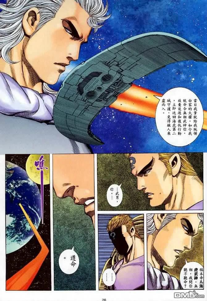 《武神》第88卷 第28页