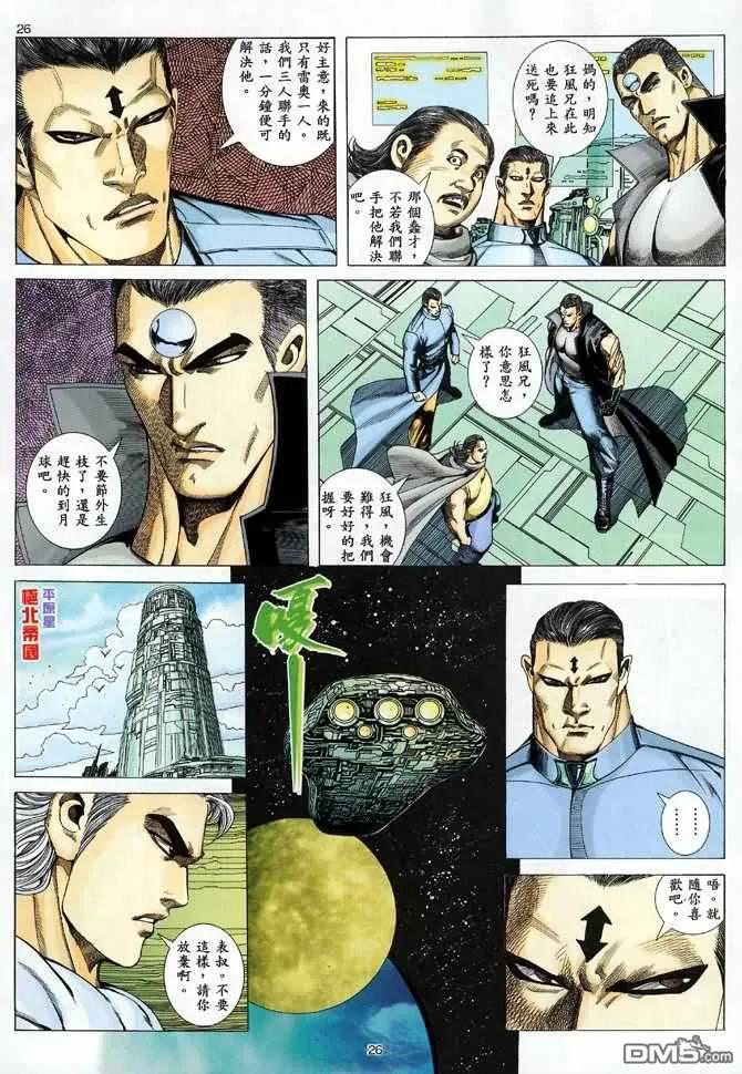 《武神》第88卷 第26页