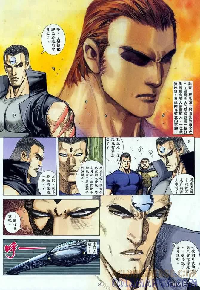 《武神》第88卷 第23页