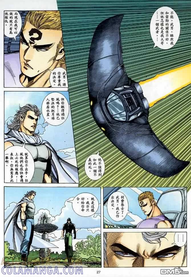 《武神》第88卷 第27页