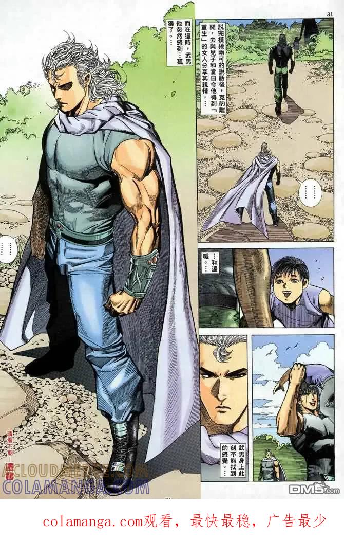 《武神》第88卷 第31页