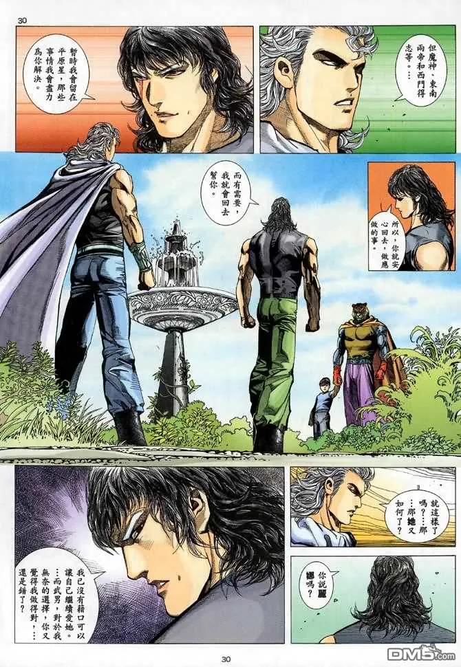 《武神》第88卷 第30页