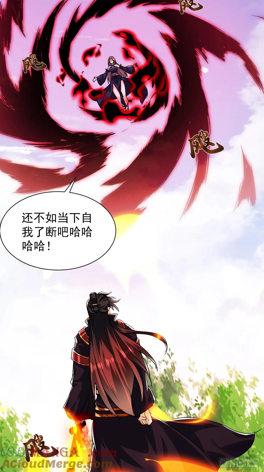 《神天至尊》80话 双修秘术 第29页