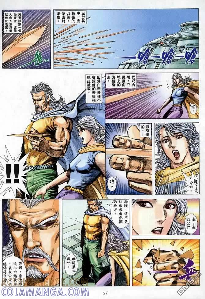 《武神》第93卷 第25页