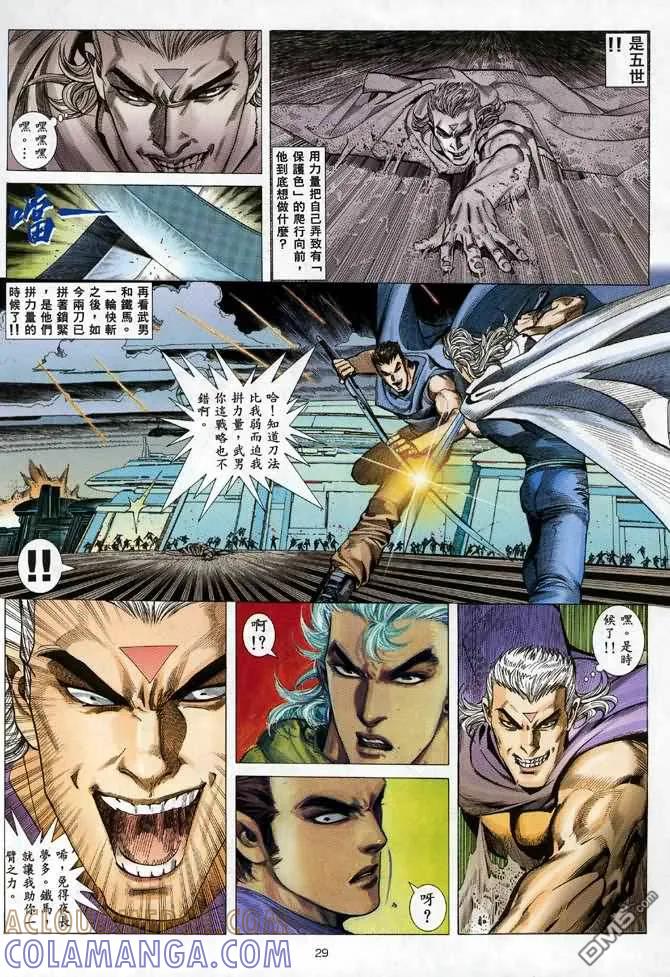 《武神》第93卷 第27页