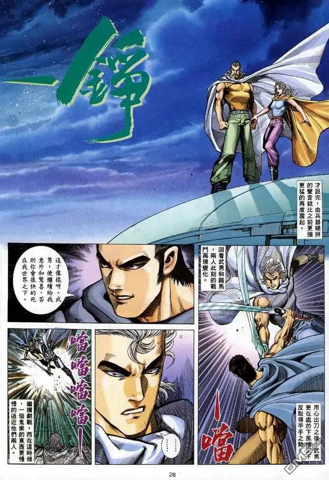 《武神》第93卷 第26页
