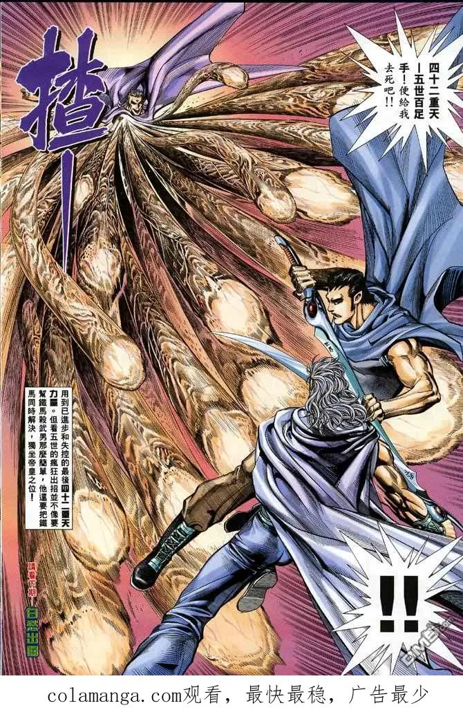 《武神》第93卷 第28页