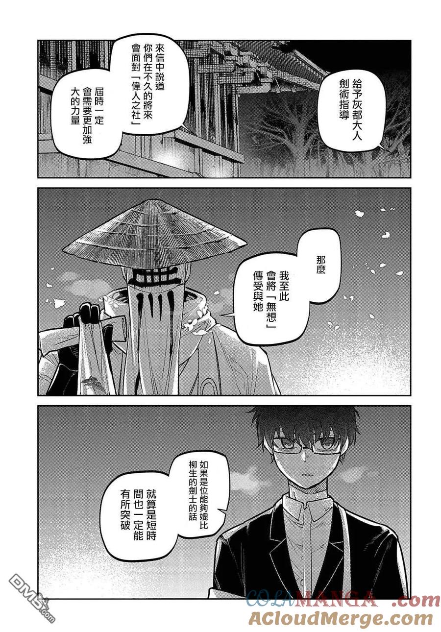 轮回的花瓣 第93话 第11页