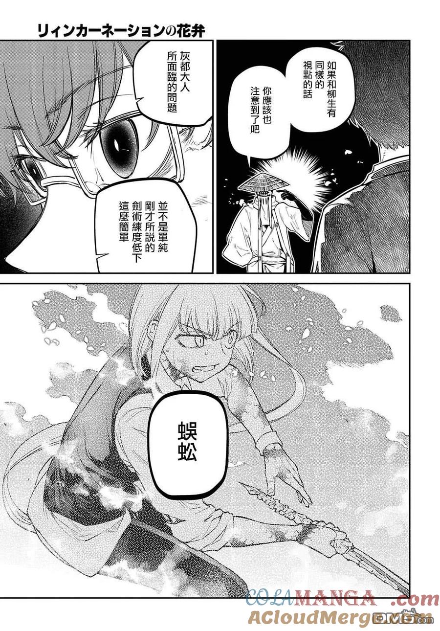 轮回的花瓣 第93话 第15页