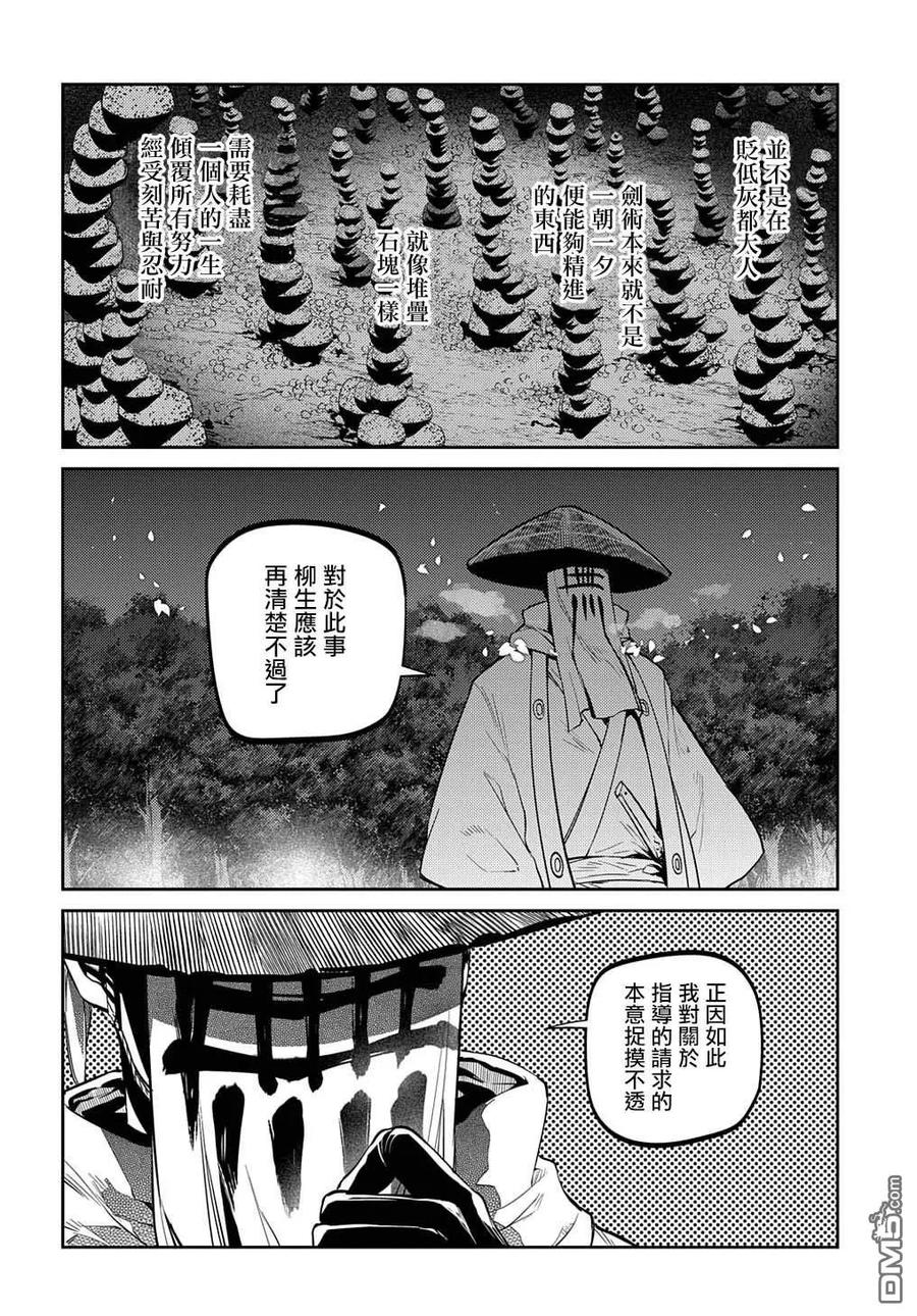 轮回的花瓣 第93话 第14页