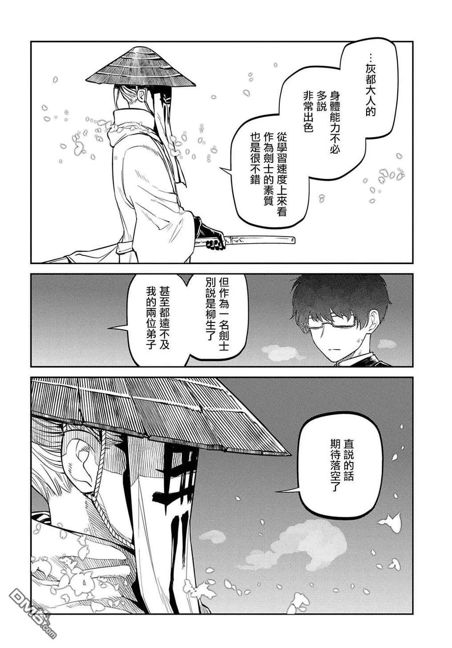 轮回的花瓣 第93话 第12页