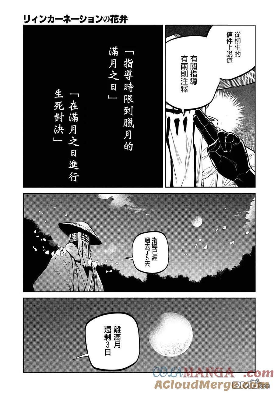 轮回的花瓣 第93话 第13页