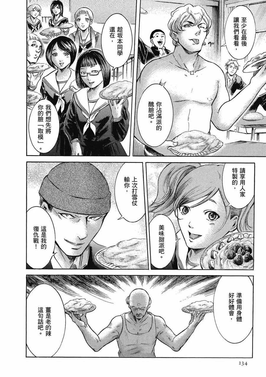 《在下坂本，有何贵干？》第04卷 第234页