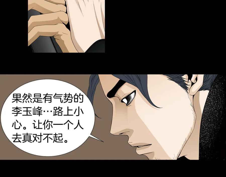 猫一样的男人 第72话 憎恨地活着 第8页