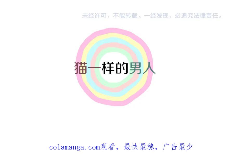 猫一样的男人 第72话 憎恨地活着 第56页
