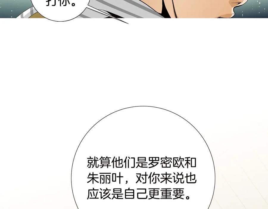 猫一样的男人 第72话 憎恨地活着 第30页