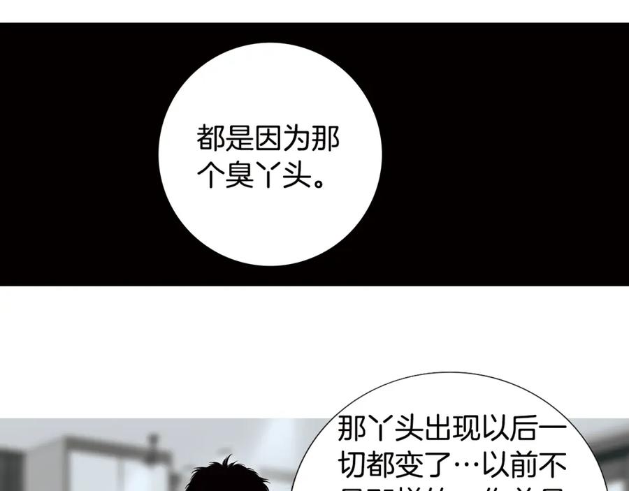 猫一样的男人 第72话 憎恨地活着 第44页