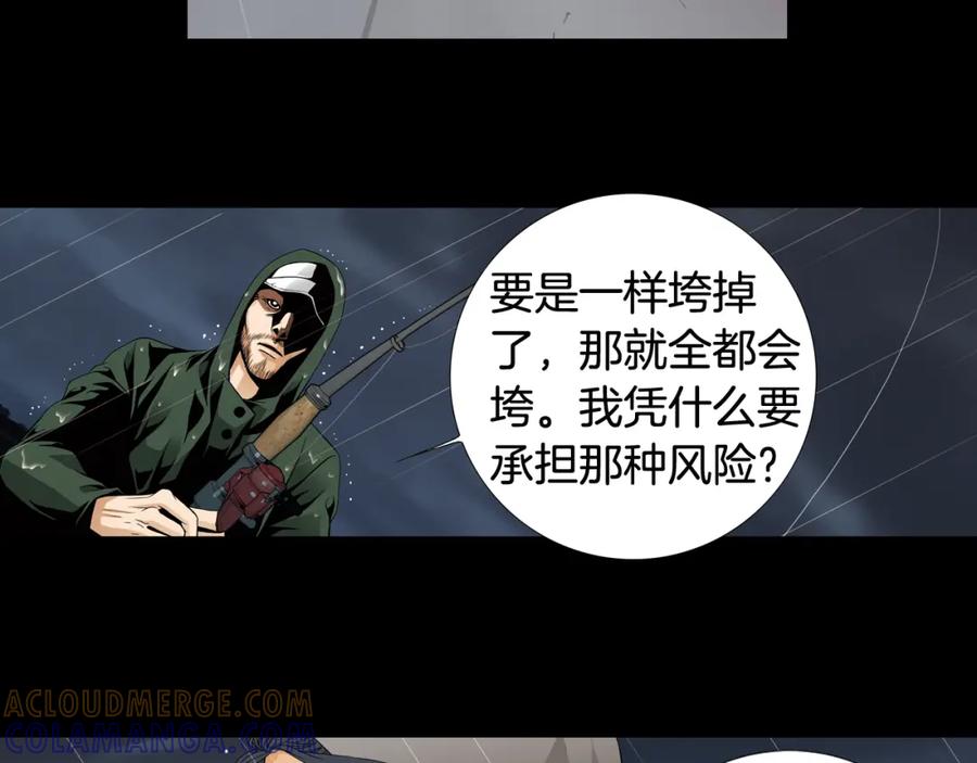 猫一样的男人 第73话 弱点 第19页
