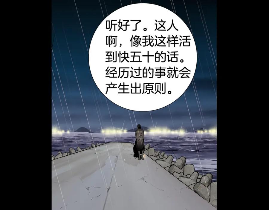 猫一样的男人 第73话 弱点 第18页