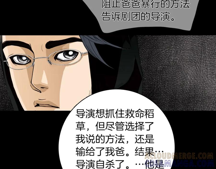 猫一样的男人 第73话 弱点 第40页