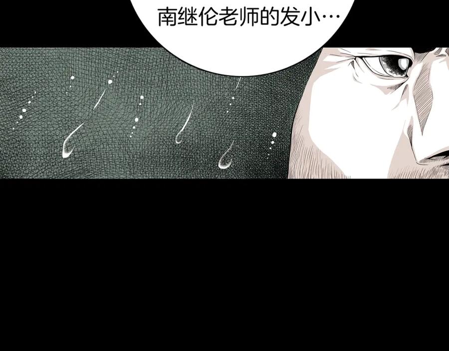 猫一样的男人 第73话 弱点 第41页