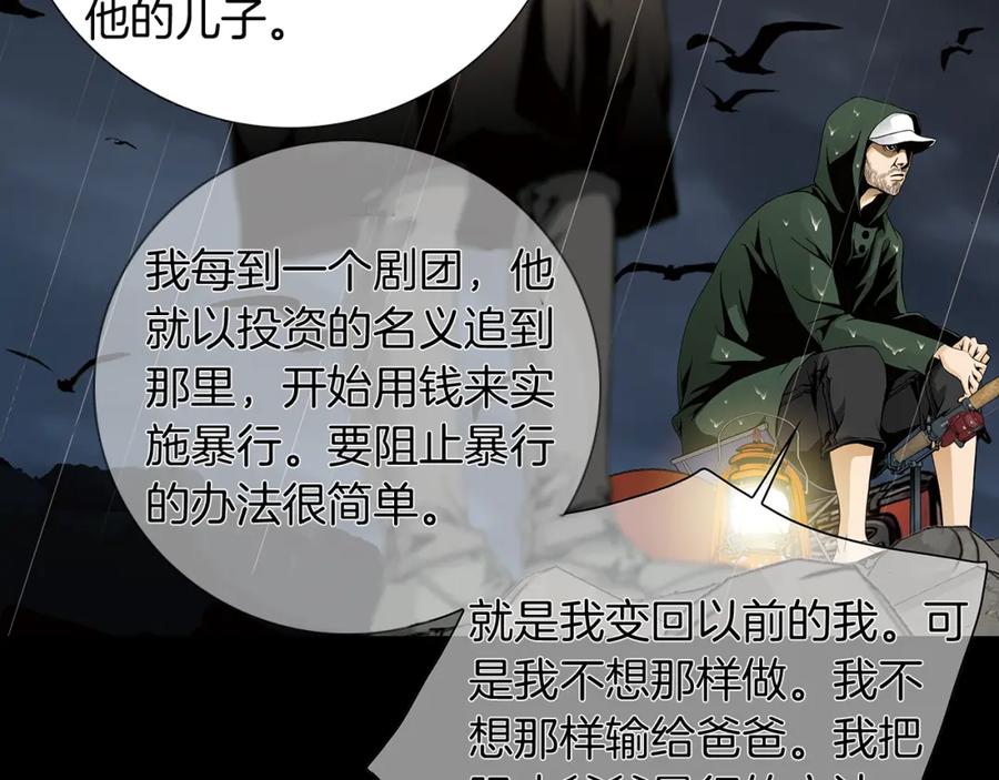 猫一样的男人 第73话 弱点 第39页