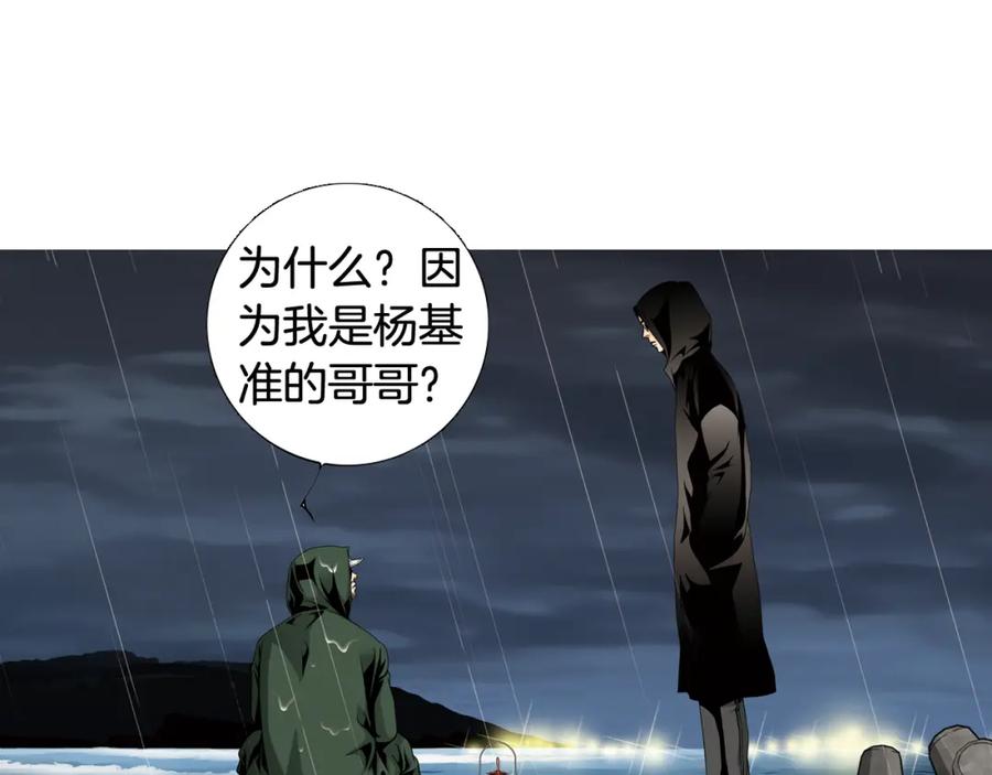猫一样的男人 第73话 弱点 第26页
