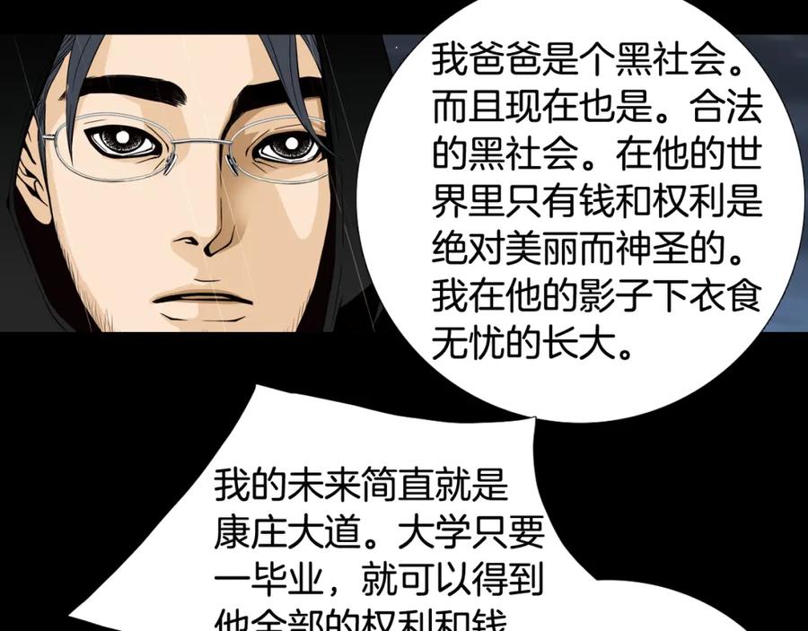 猫一样的男人 第73话 弱点 第32页