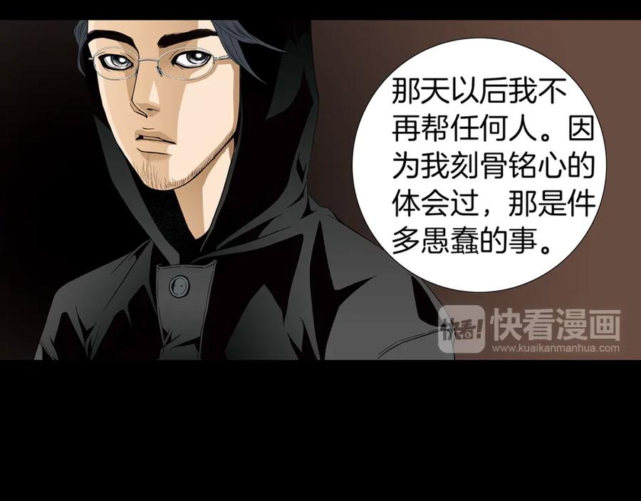 猫一样的男人 第73话 弱点 第42页