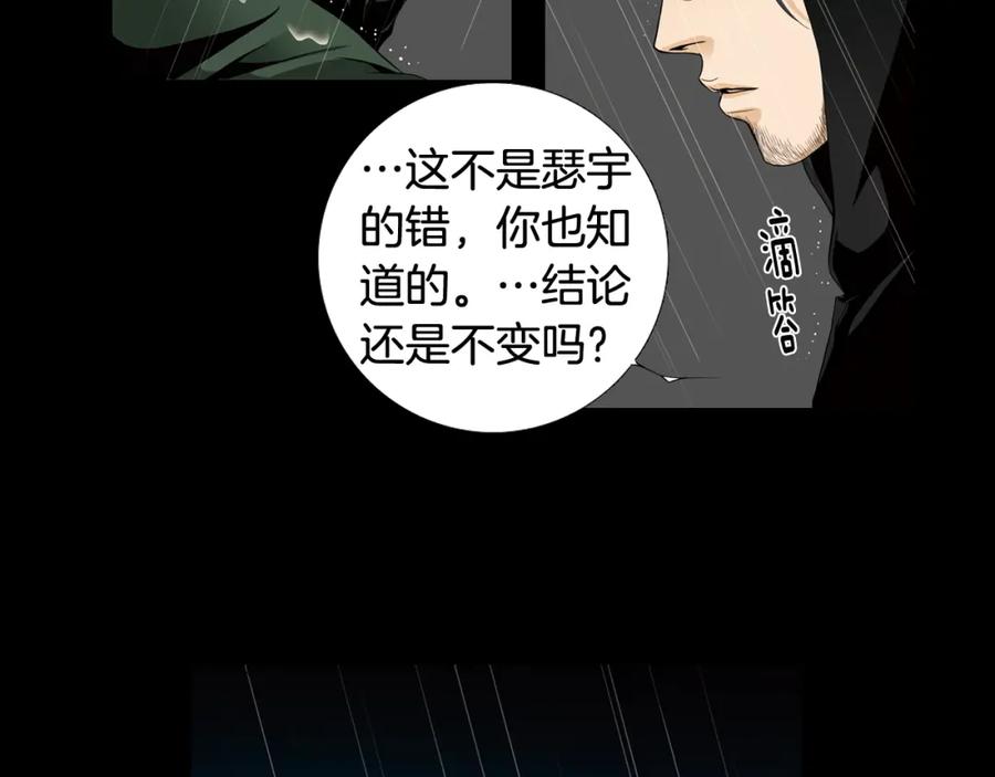 猫一样的男人 第73话 弱点 第17页