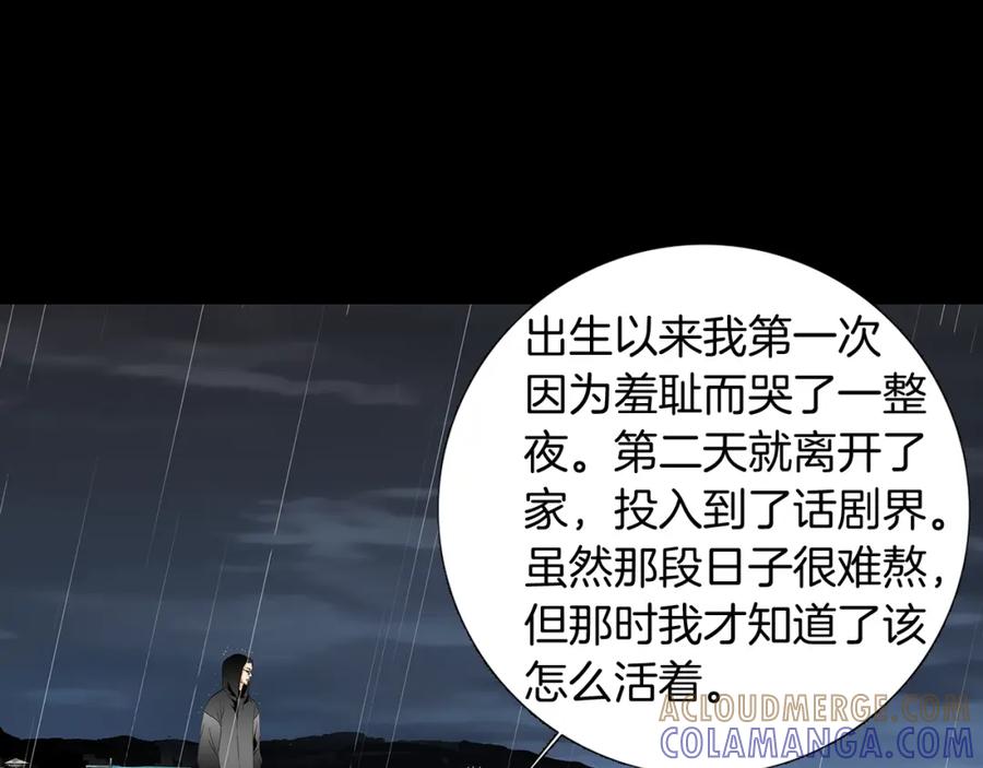 猫一样的男人 第73话 弱点 第37页