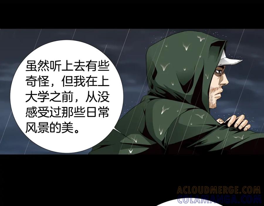 猫一样的男人 第73话 弱点 第31页