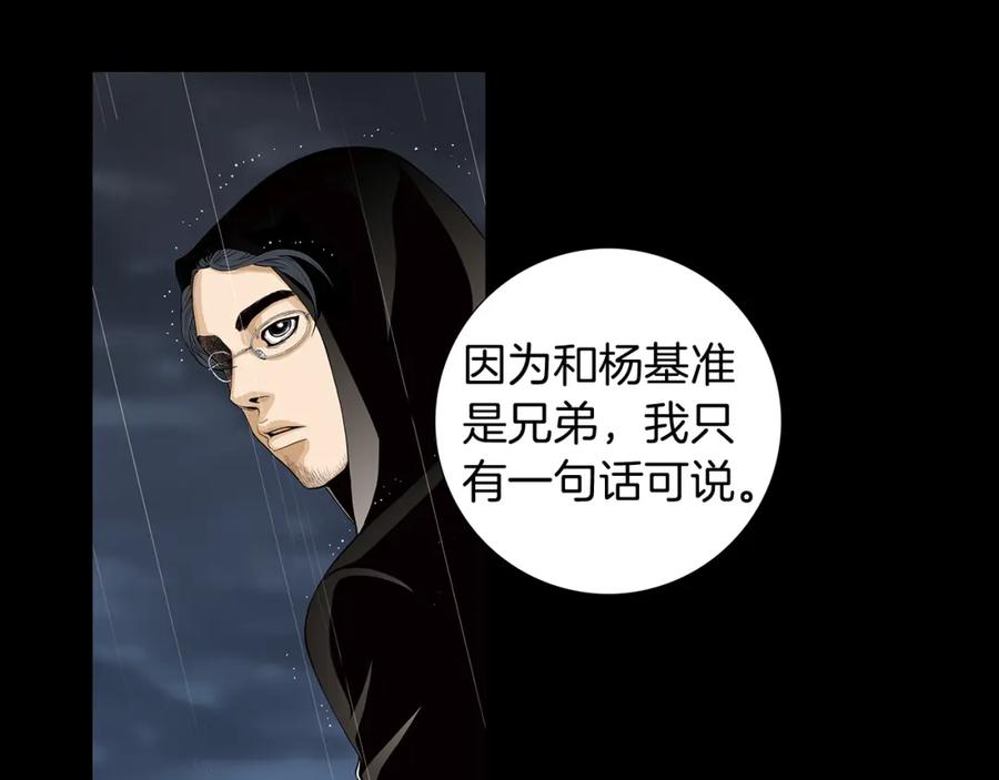猫一样的男人 第73话 弱点 第45页
